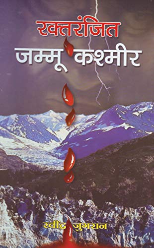 9788185829999: Raktaranjit Jammu Kashmir (Hindi Edition)