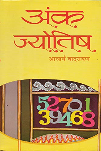 Stock image for Ank Jyotish (Hindi Edition) for sale by GF Books, Inc.