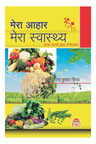 Stock image for Mera Aahar Mera Swasthya, Sabj: Vol. 3 for sale by GF Books, Inc.