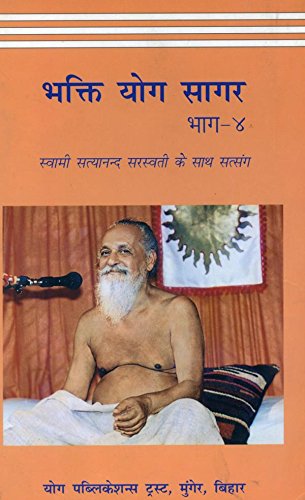 9788186336199: Bhakti Yoga Sagar-(Part-4) (Hindi) [Paperback] [Jan 01, 2017] Swami Satyananda Saraswati