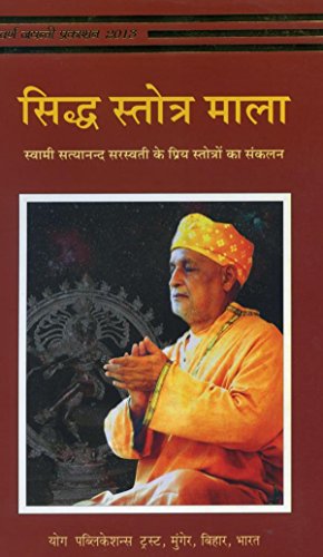 Stock image for Siddha Stotra Mala -Ke Priya Stotrom ka Sangalam (Hindi) for sale by Books Unplugged
