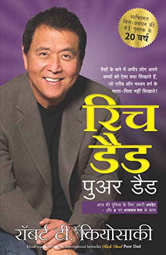Stock image for (RICH DAD POOR DAD) (Hindi Edition) for sale by Decluttr