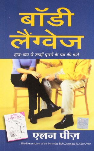 Stock image for (BODY LANGUAGE) (Hindi Edition) for sale by SecondSale