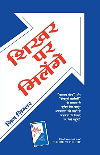 Beispielbild fr (SHIKHAR PAR MILENGE) (Hindi Edition) zum Verkauf von Books Unplugged