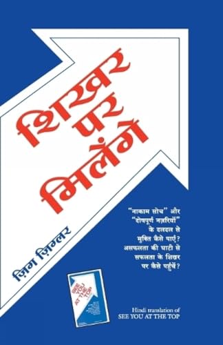 Stock image for (SHIKHAR PAR MILENGE) (Hindi Edition) for sale by Books Unplugged