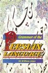 

Grammar of the Persian language