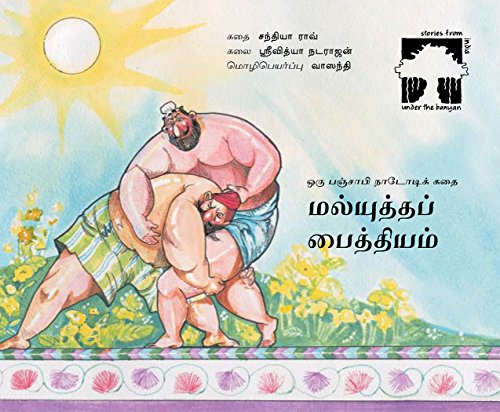 Stock image for Malyuddam Paithiyam (wrestling Mania in Tamil): A Folk Tale from Punjab for sale by Ammareal