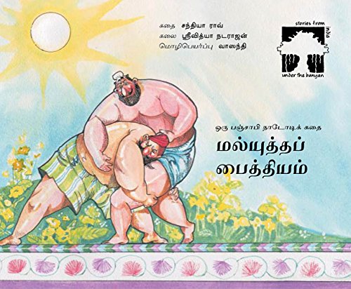 9788186895740: Malyuddam Paithiyam (Wrestling Mania in Tamil): A Folk Tale from Punjab