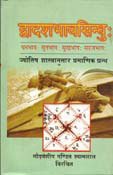 Imagen de archivo de DradashbavSindhu Jyotish(Hindi) a la venta por dsmbooks