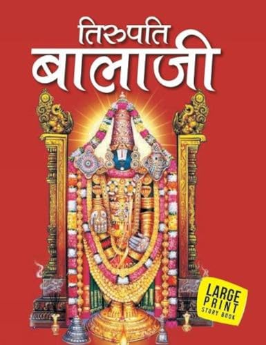Stock image for Tirupati Balaji for sale by Books Puddle