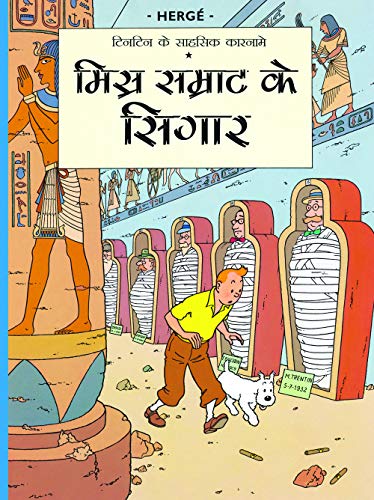 Stock image for TINTIN: The Cigars Of The Pharaoh (hindi) for sale by Kanic Books