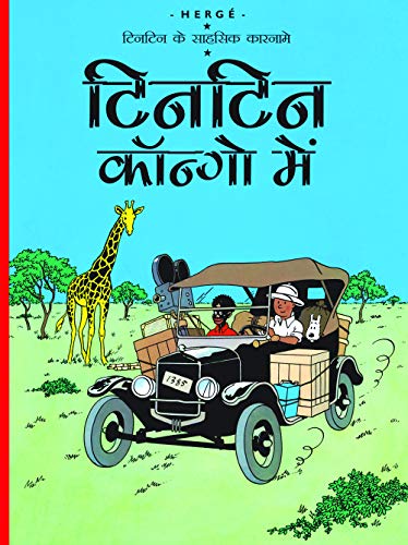 Stock image for Tintin Congo Mein for sale by GF Books, Inc.