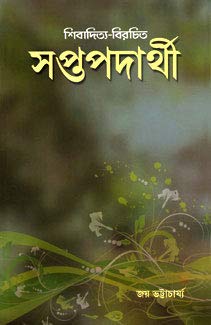Stock image for Saptapadarthi for sale by Books Puddle