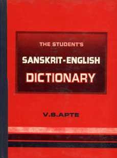 Students Sanskrit English Dictionary - Vaman Shivram Apte