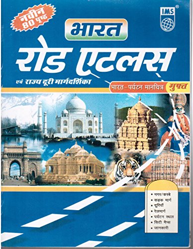 9788187460015: India Road Atlas (H)