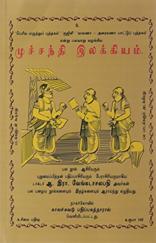Stock image for Muchchanthi Ilakkiam (Tamil Edition) for sale by California Books