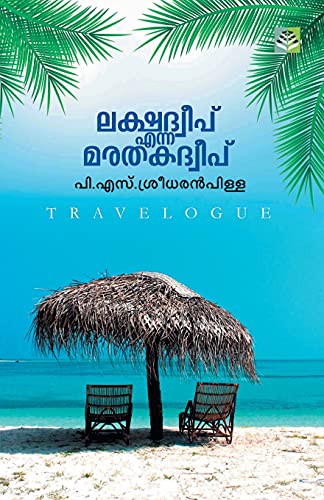 Stock image for Lakshadweep Enna Marathaka Dweep (Malayalam Edition) for sale by Books Puddle