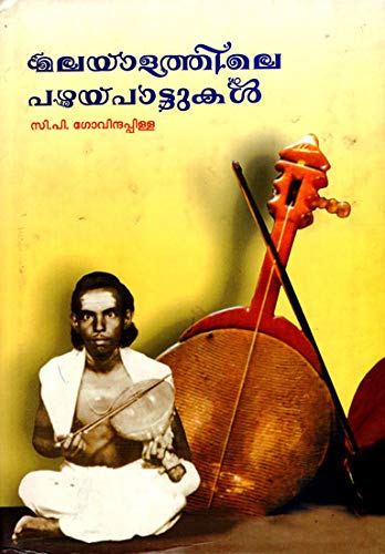 Stock image for Malayalathile Pazhayapattukal (Malayalam) for sale by dsmbooks