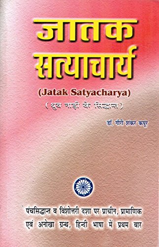 Stock image for Jataka Satyacharya (Hindi) Styacharya Krit - for sale by dsmbooks
