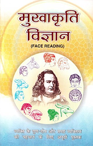 Stock image for Mukhakriti Vigyan (Face Reading) (In Hindi) (First Edition, 2015) for sale by dsmbooks