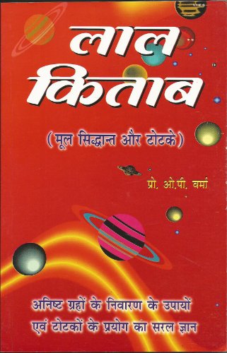 9788188230792: Lal Kitab (Hindi)