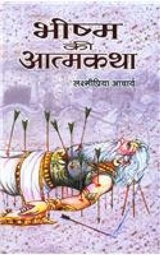 Stock image for Bhisma Ki Atmakatha Hindi Edition for sale by PBShop.store US