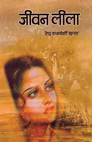 9788188266210: JEEVAN LEELA (Hindi Edition)