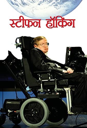 Stock image for Stephen Hawking for sale by PBShop.store US