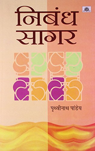 Stock image for Nibandh Sagar (Hindi Edition) for sale by dsmbooks