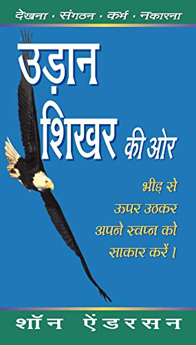 Stock image for Udaan Shikhar ki or: Soar To The Top for sale by dsmbooks
