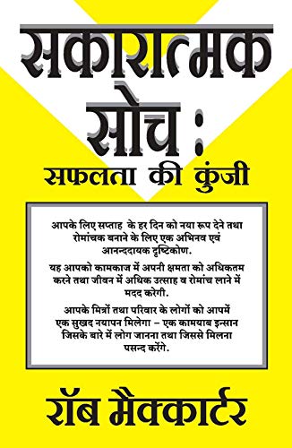 Stock image for Sakaratmak Soch: Optimistic Thinking (Hindi) for sale by dsmbooks