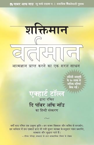 9788188479559: Shaktiman Vartaman: The Power of Now in Hindi