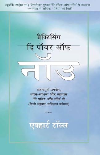 Stock image for Practicing the Power of Now - In Hindi: Essential Teachings, Meditations and Exercises from the Power of Now in Hindi (Hindi Edition) for sale by GF Books, Inc.