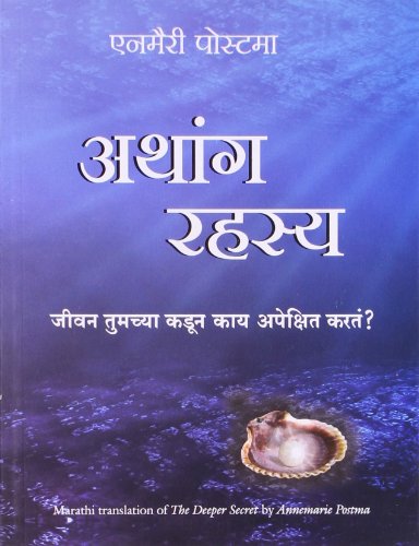Stock image for Athaang Rahasya for sale by dsmbooks