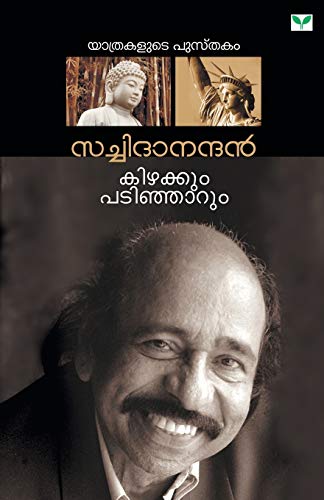 Stock image for Satchidanandan (Malayalam Edition) for sale by Lucky's Textbooks