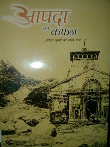 Stock image for Aapda ka Kafan: Pidit Yuvti ki Sangharsh Gatha for sale by Books Puddle