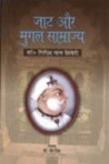 Stock image for Jat Aur Mughal Saamarajya (in Hindi) for sale by Books in my Basket