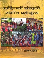 9788188827299: Adivasi Sanskrti Sangita Evam Nrtya: (Bastar Ki Janjatiyon Ke Vishesh Sandarbh Mein)