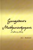 Stock image for Gangadevis Madhuravijayam-A Literary Study for sale by Books in my Basket