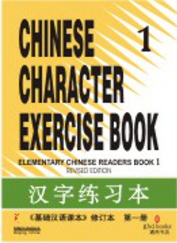 Beispielbild fr Chinese Character Exercise Book 1 Sinolingua/gbd Books Sinolingua/gbd Books zum Verkauf von medimops