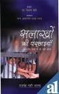 Imagen de archivo de Salakho Ki Parchahiya a la venta por Mispah books