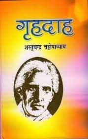9788189211578: Grahdaah (Hindi Novel) (Hindi Edition)