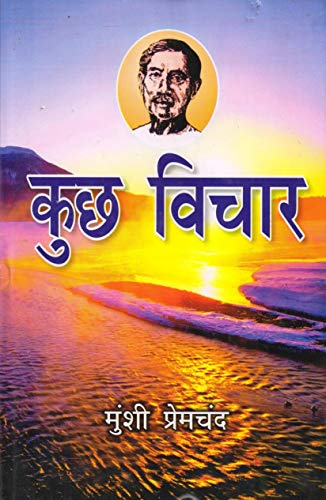 Beispielbild fr Kuchh Vichar. (Hindi) Essays (Hindi Edition) zum Verkauf von dsmbooks