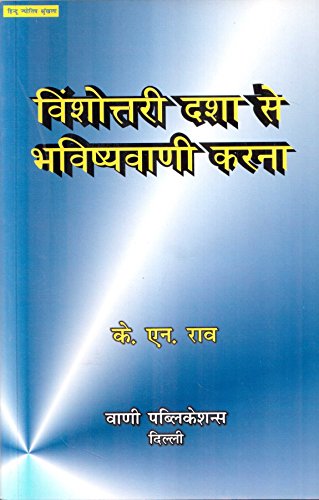 Stock image for Timing Events Through Vimshottari Dasha - Hindi (PB) for sale by dsmbooks