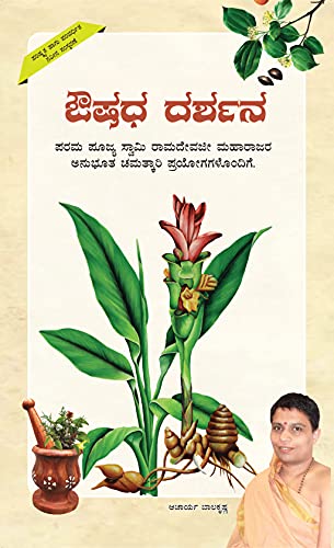 Stock image for Aushadh Darshan (Kannada) for sale by dsmbooks