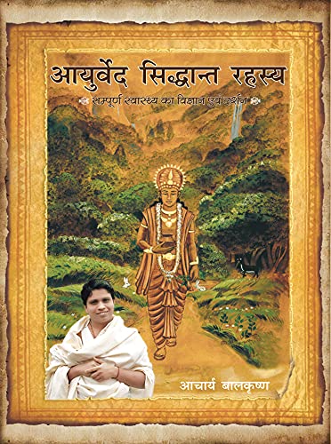 Stock image for Ayurved Siddhanth Rahasya for sale by Books Unplugged