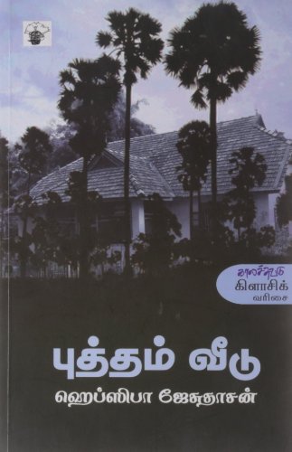 Stock image for Putham Veedu (Tamil Edition) for sale by California Books