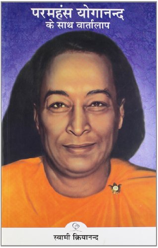 Stock image for Param Hans Yoganad Ke Sath Vartawalap for sale by Books Puddle