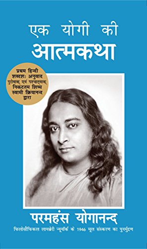 9788189430818: AUTOBIOGRAPHY OF A YOGI [Paperback] [Jan 01, 2017] NA