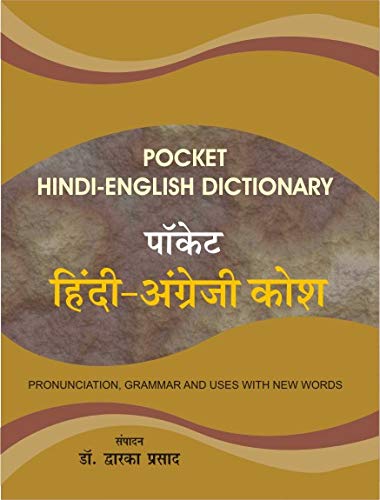 Stock image for Pocket Hindi-English Dictionary = ????? ?????-???????? ??? for sale by Books Puddle